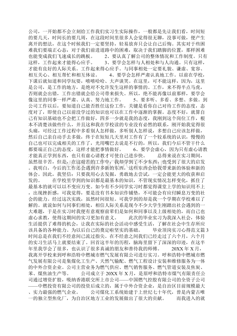 毕业顶岗实习心得推荐.docx_第3页