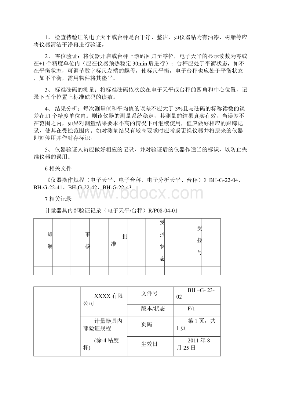 计量器具内部验证规程文档格式.docx_第2页