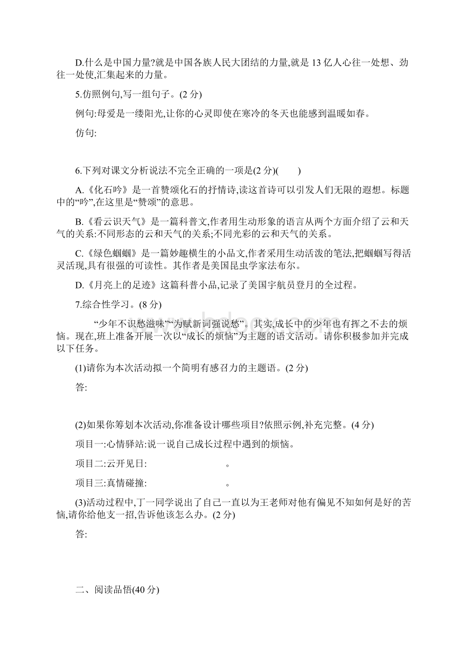 新人教版期末复习七年级语文上册单元综合检测五及答案.docx_第2页