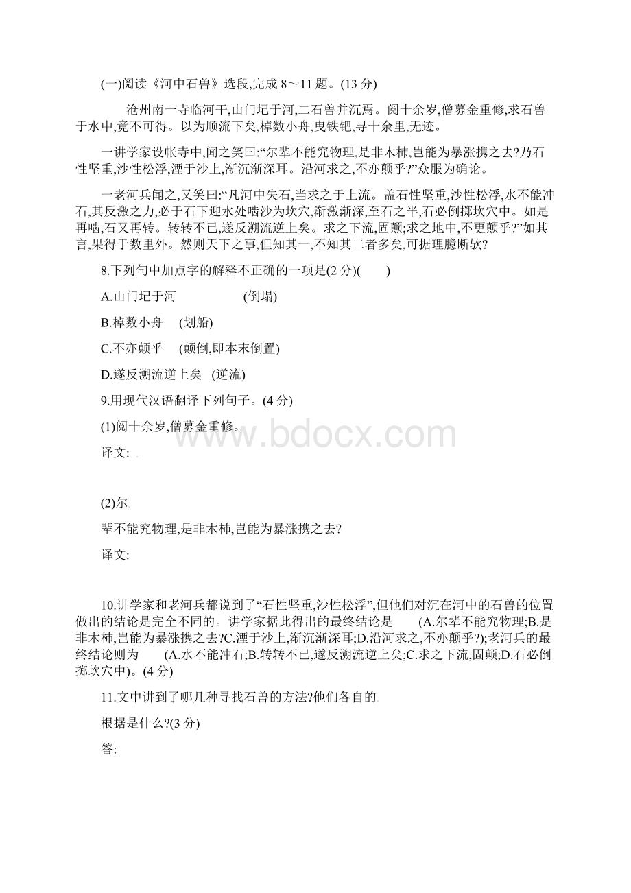 新人教版期末复习七年级语文上册单元综合检测五及答案.docx_第3页