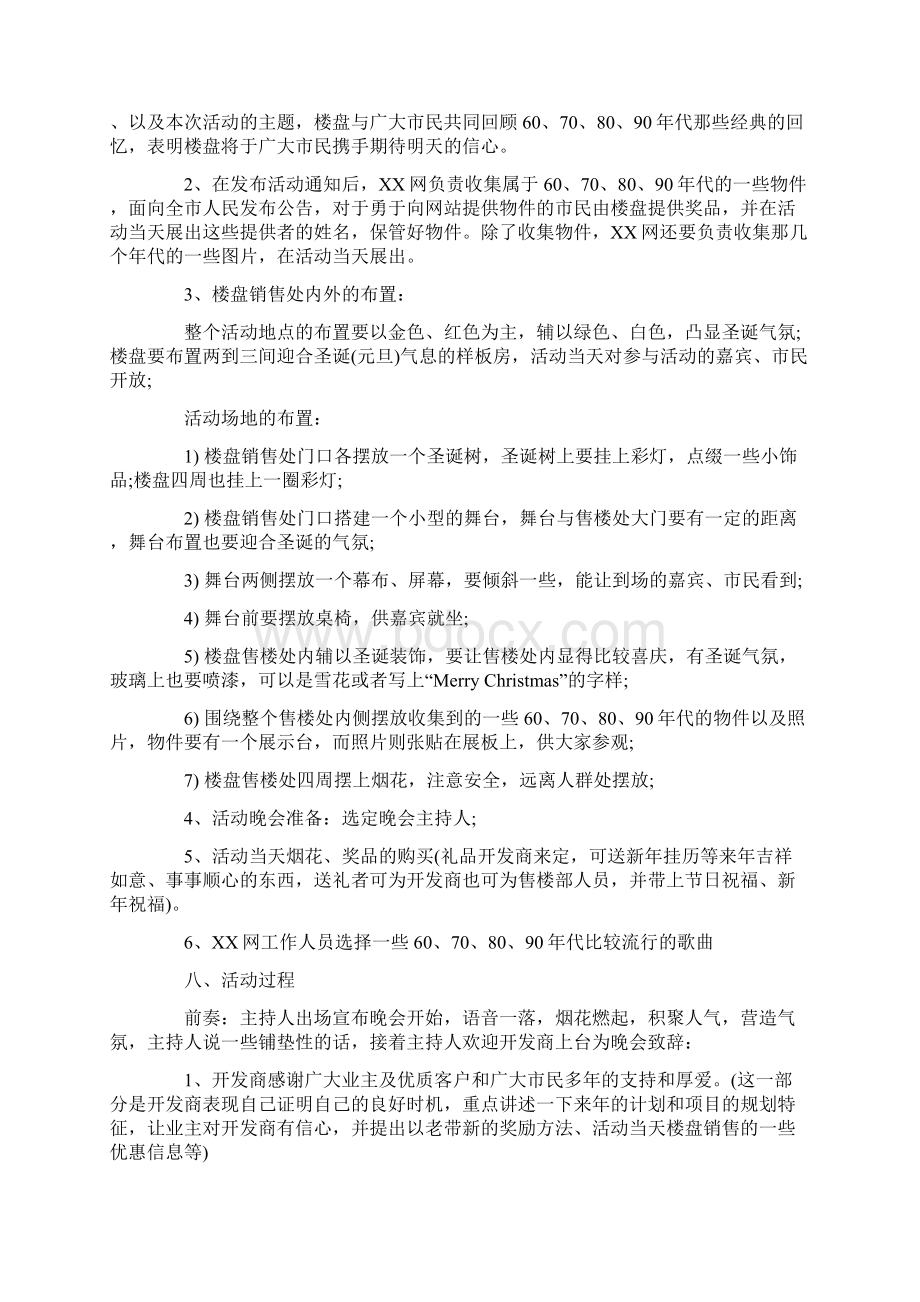 房地产圣诞节活动策划方案4篇.docx_第2页