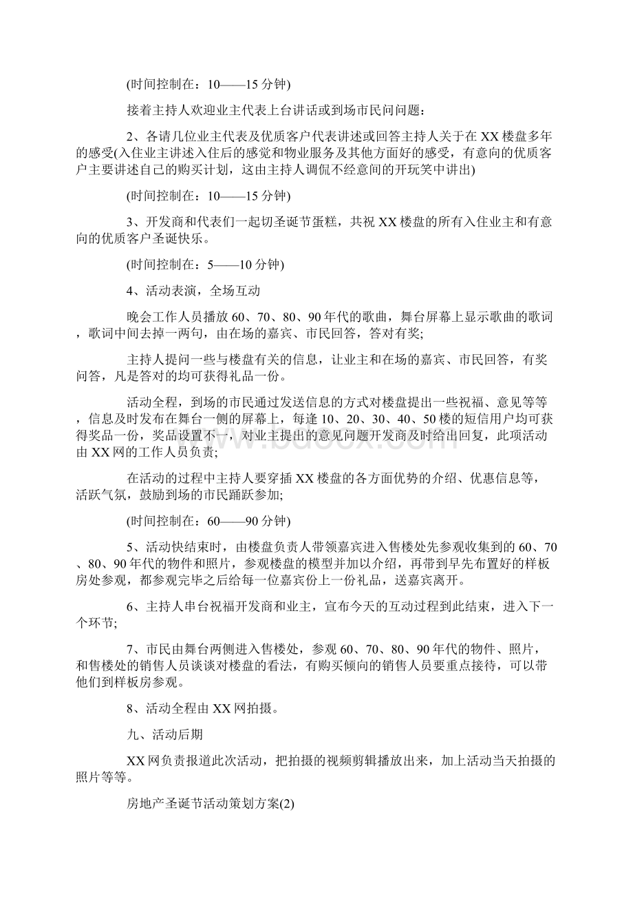 房地产圣诞节活动策划方案4篇.docx_第3页