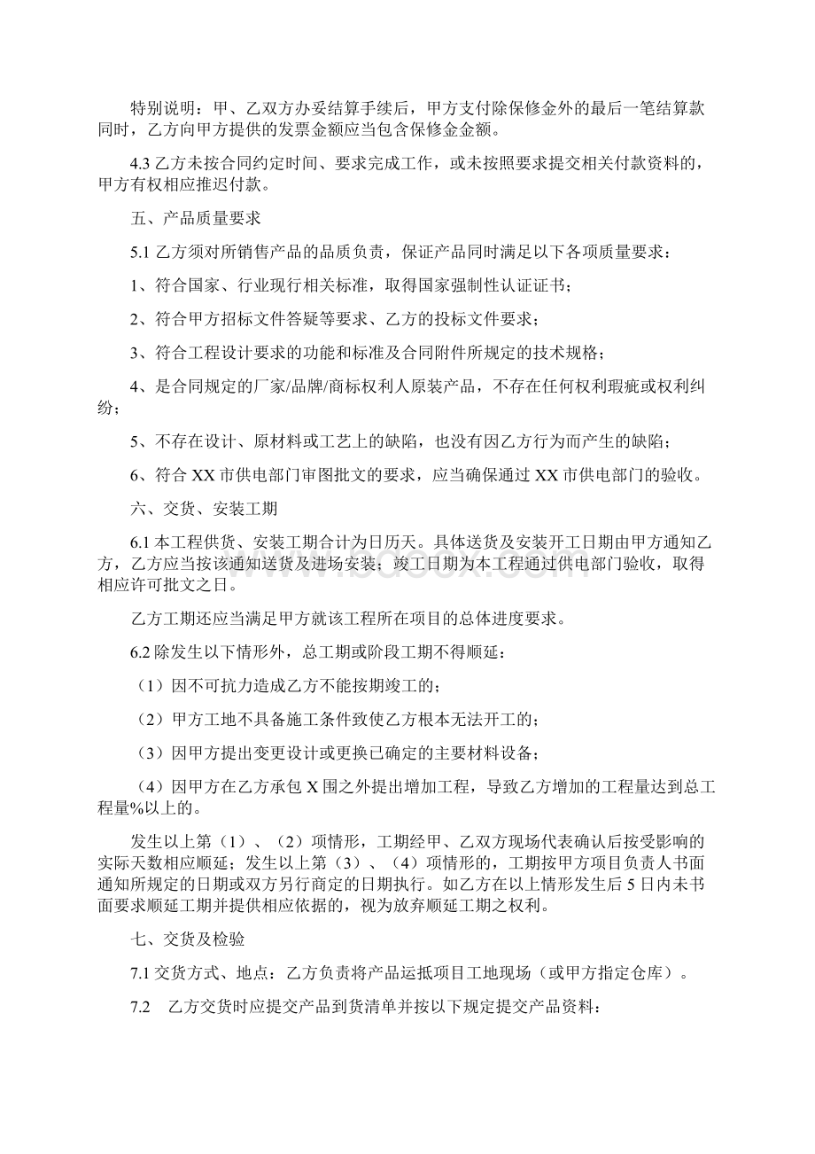 变配电系统采购安装合同.docx_第3页