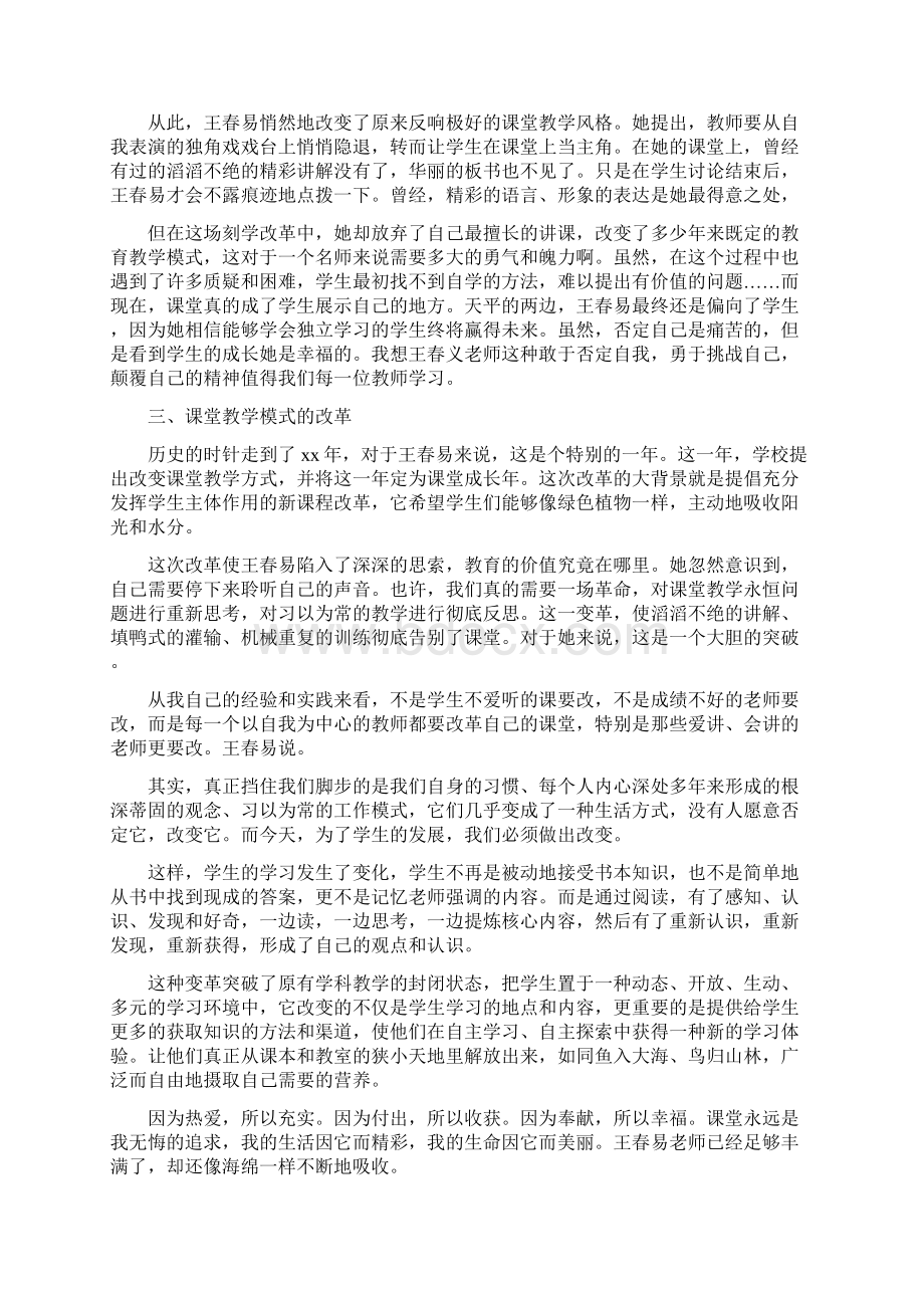 《王春先进事迹心得体会》.docx_第2页