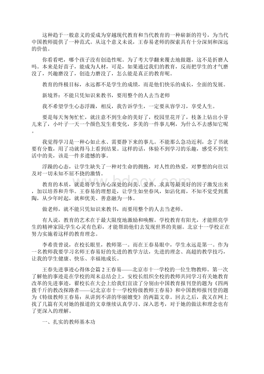 《王春先进事迹心得体会》.docx_第3页