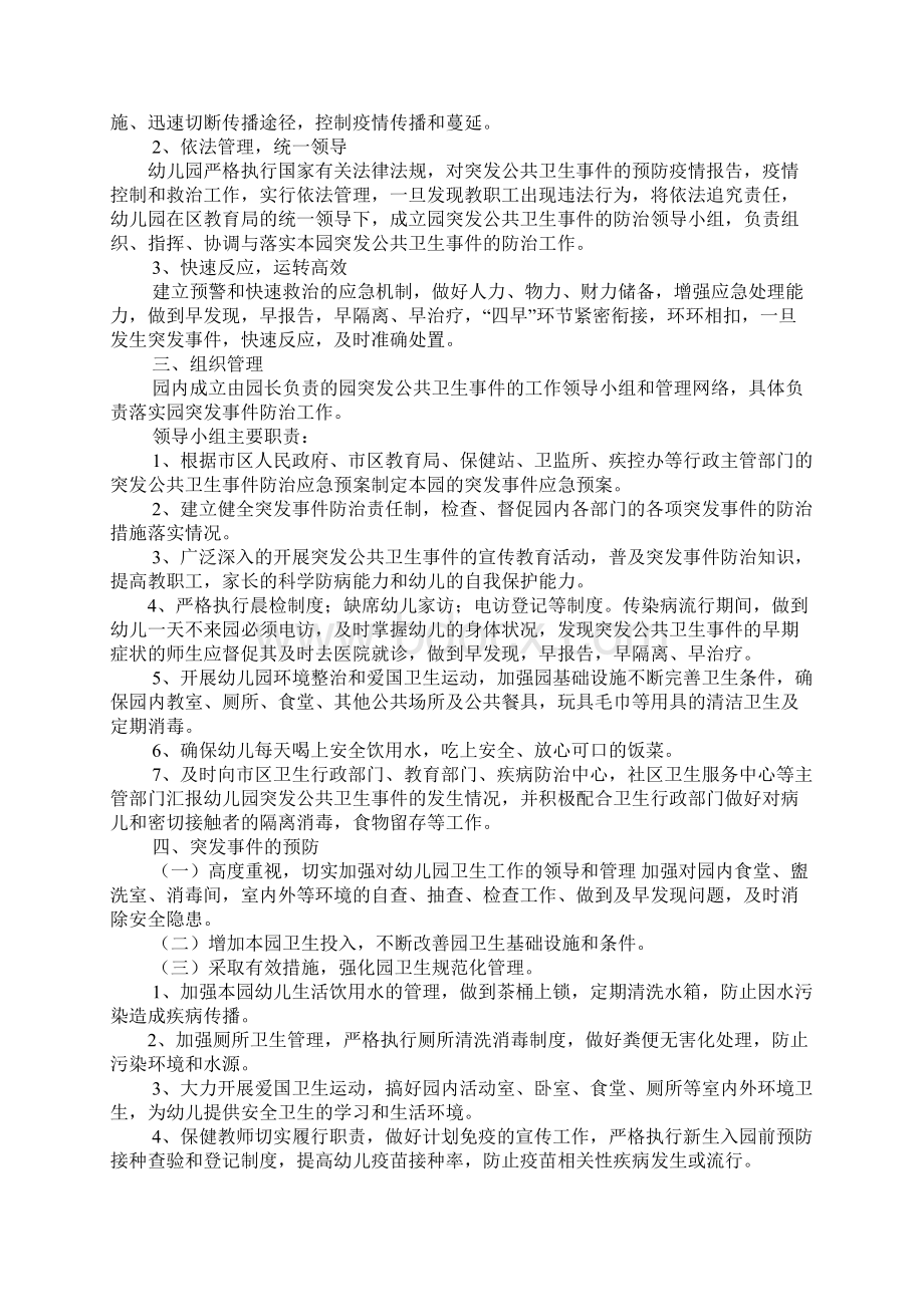 幼儿园突发公共卫生事件报告制度Word下载.docx_第3页