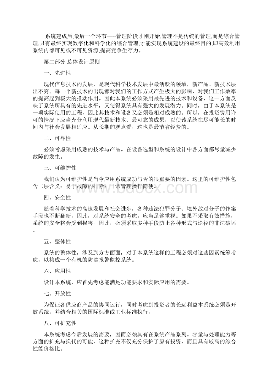 整理仓库监控方案Word下载.docx_第3页