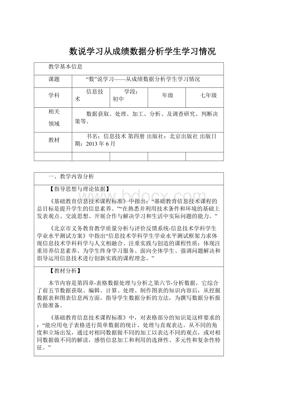 数说学习从成绩数据分析学生学习情况Word下载.docx