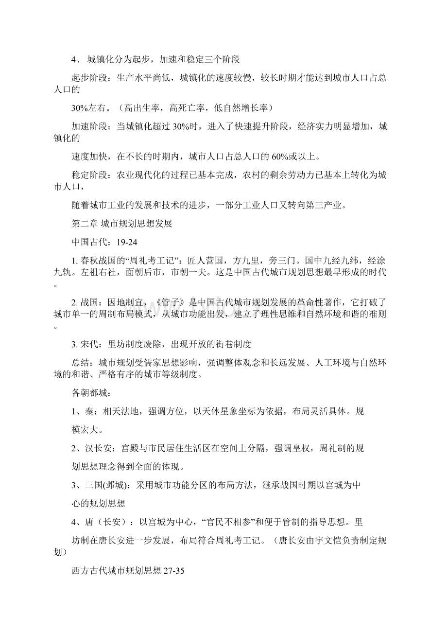 城市规划原理第四版复习资料.docx_第2页