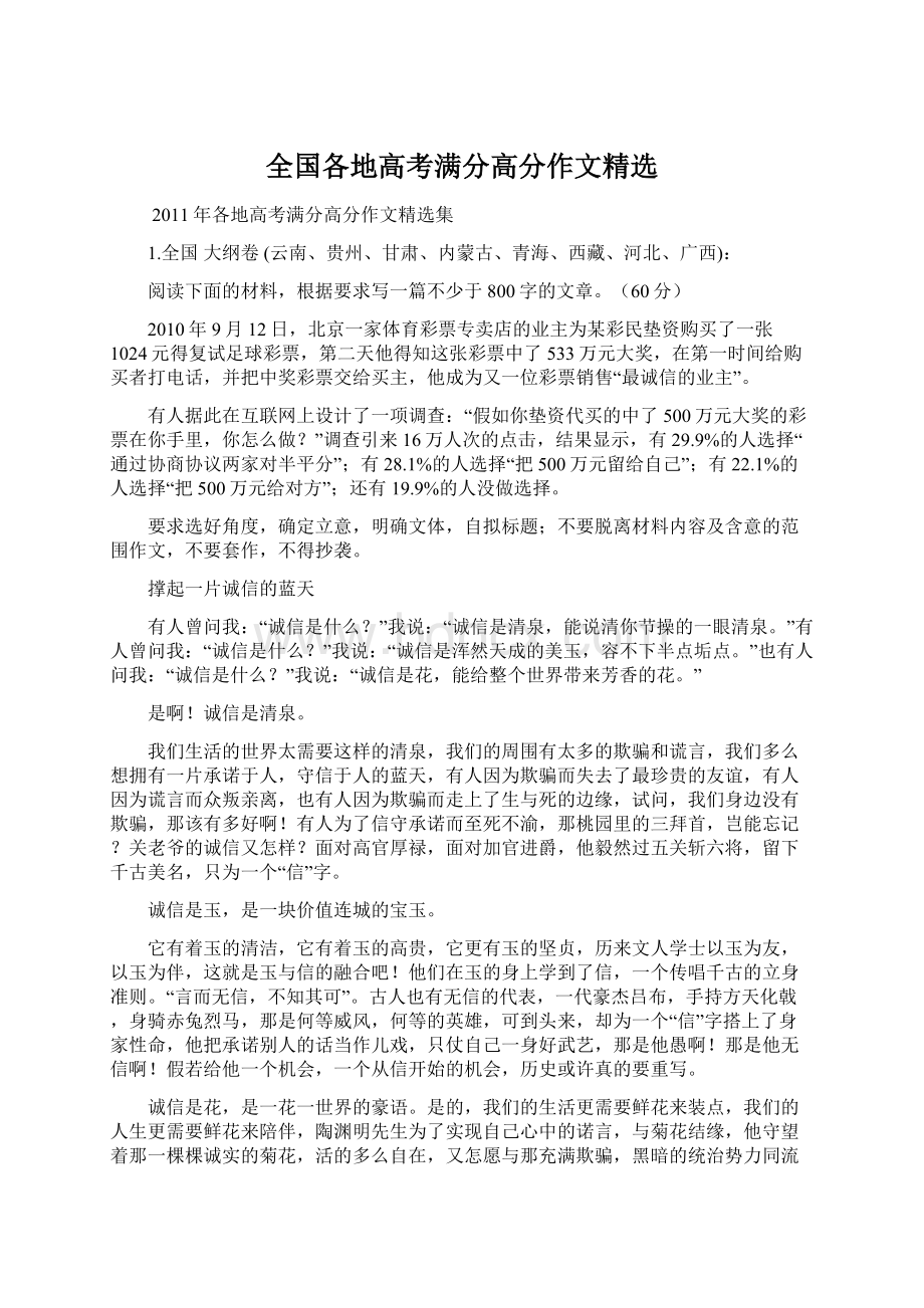 全国各地高考满分高分作文精选.docx_第1页