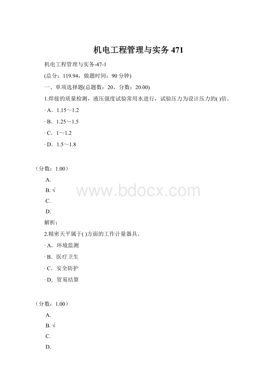 机电工程管理与实务471.docx_第1页