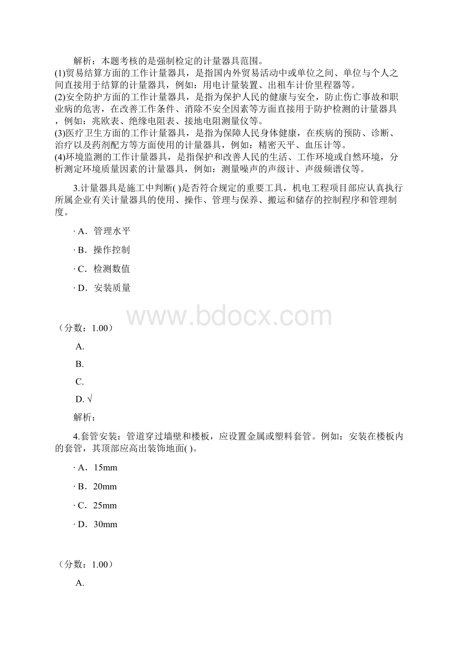 机电工程管理与实务471.docx_第2页