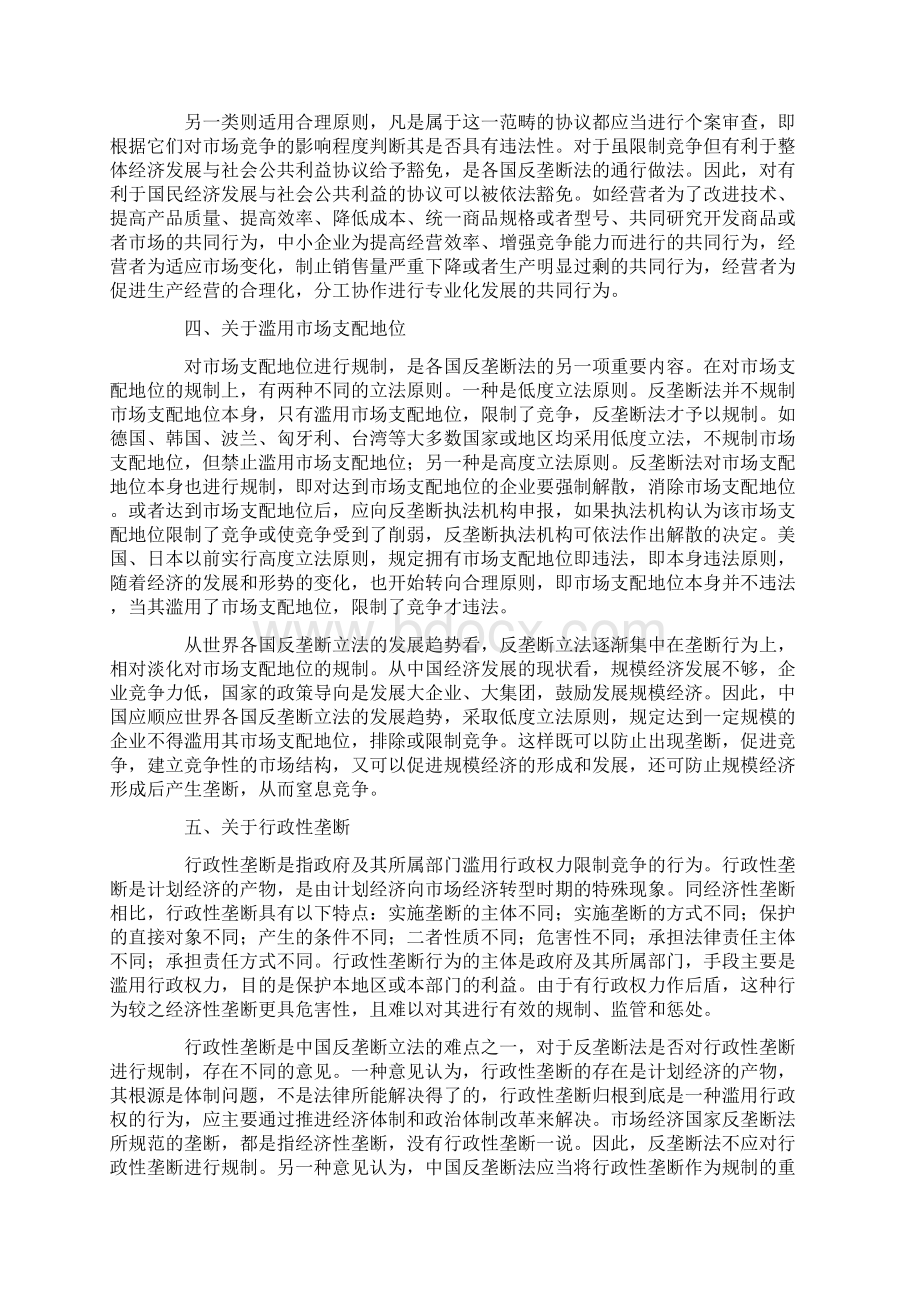 中国反垄断立法的现状与问题.docx_第3页