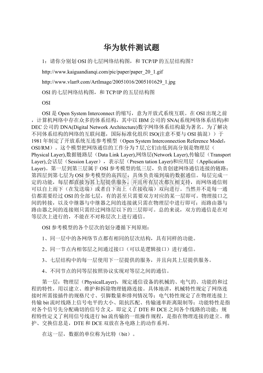 华为软件测试题Word格式.docx_第1页