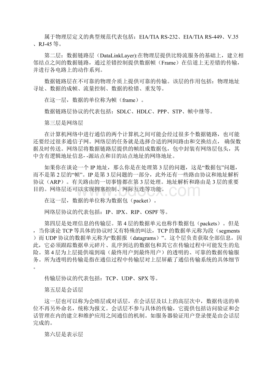 华为软件测试题Word格式.docx_第2页