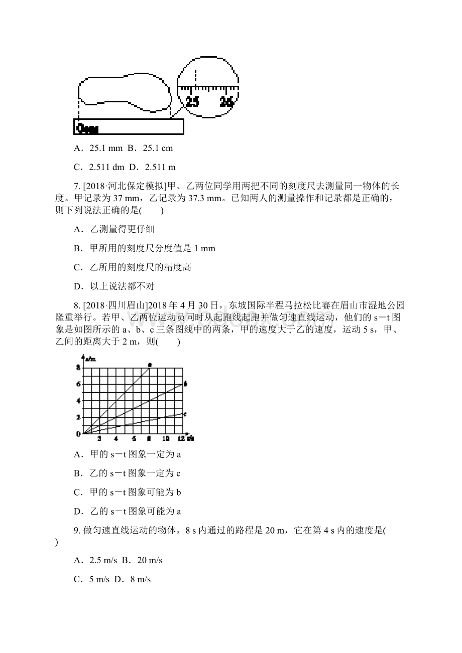 人教版八年级物理上册物理课后基础练习题14测量平均速度.docx_第3页