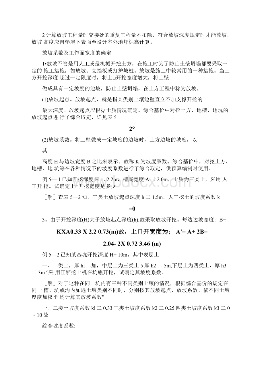 建筑工程放坡系数及土方放坡计算公式.docx_第2页