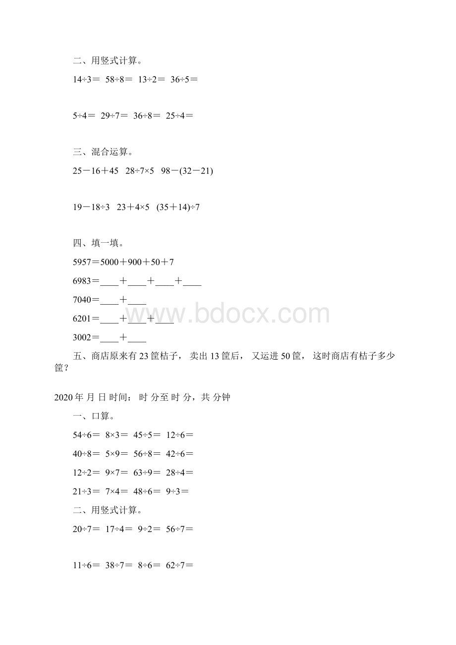 二年级数学下册《暑假作业》全50套.docx_第3页