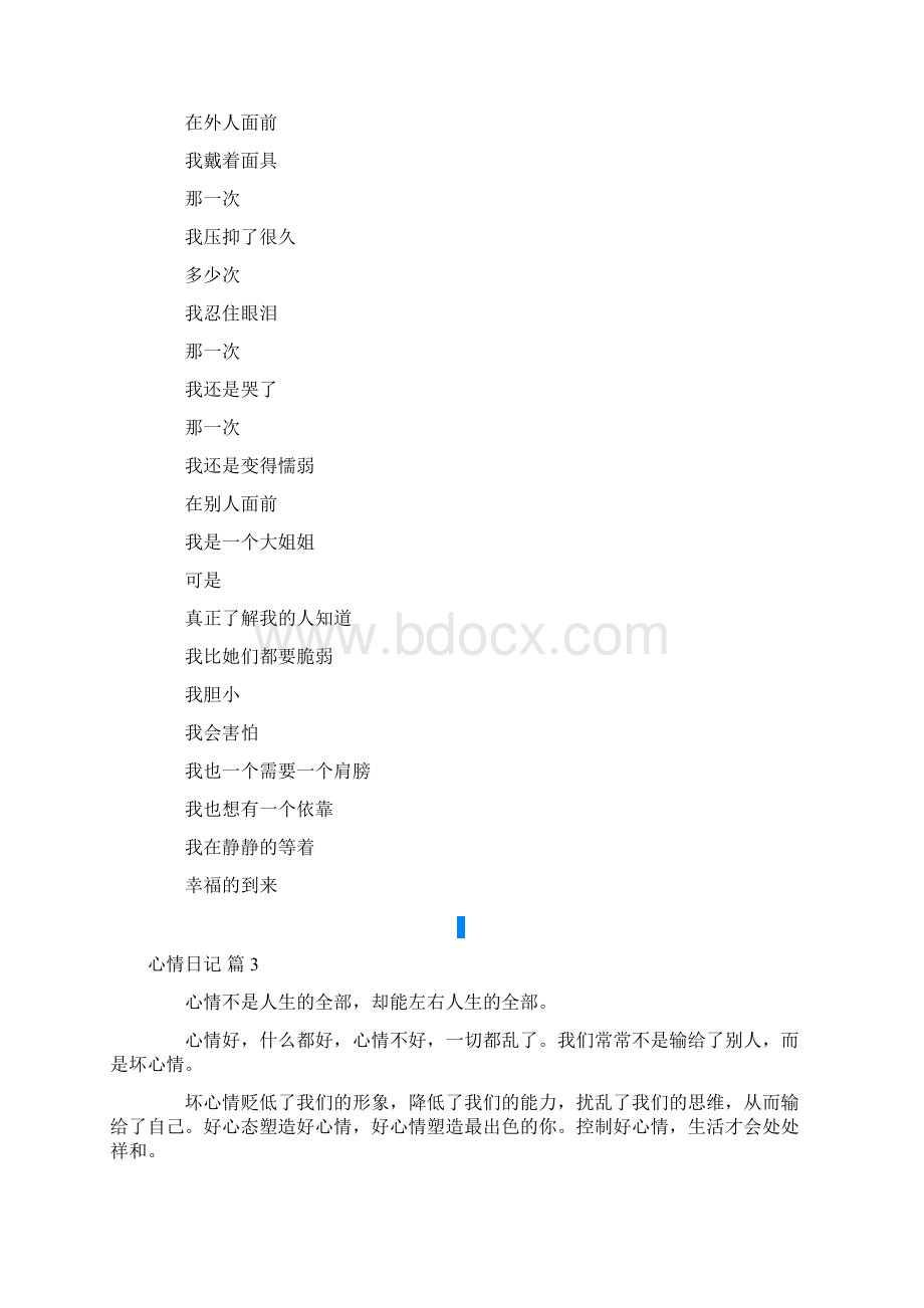 心情日记范文集锦9篇文档格式.docx_第2页