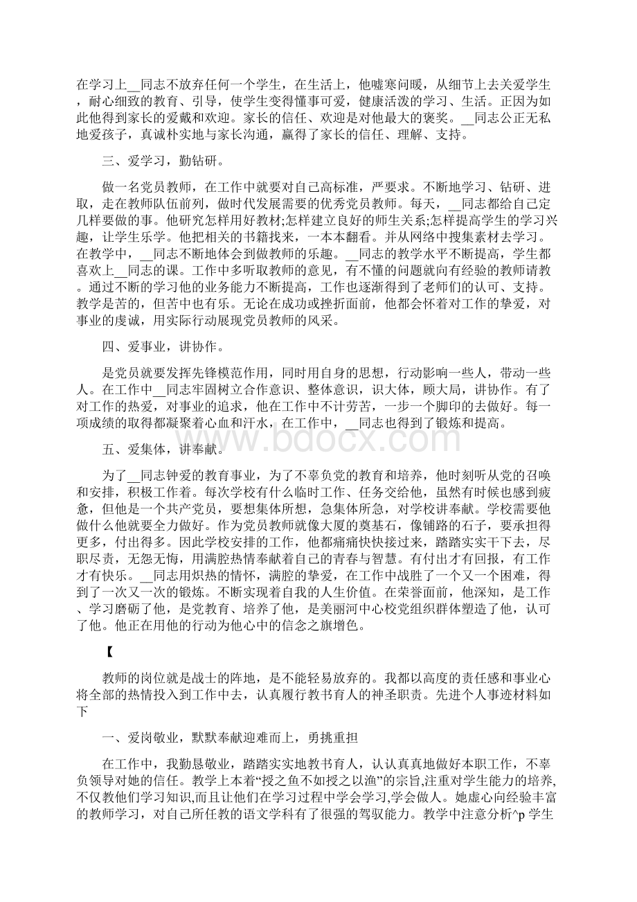 教师评优个人主要先进事迹材料.docx_第3页