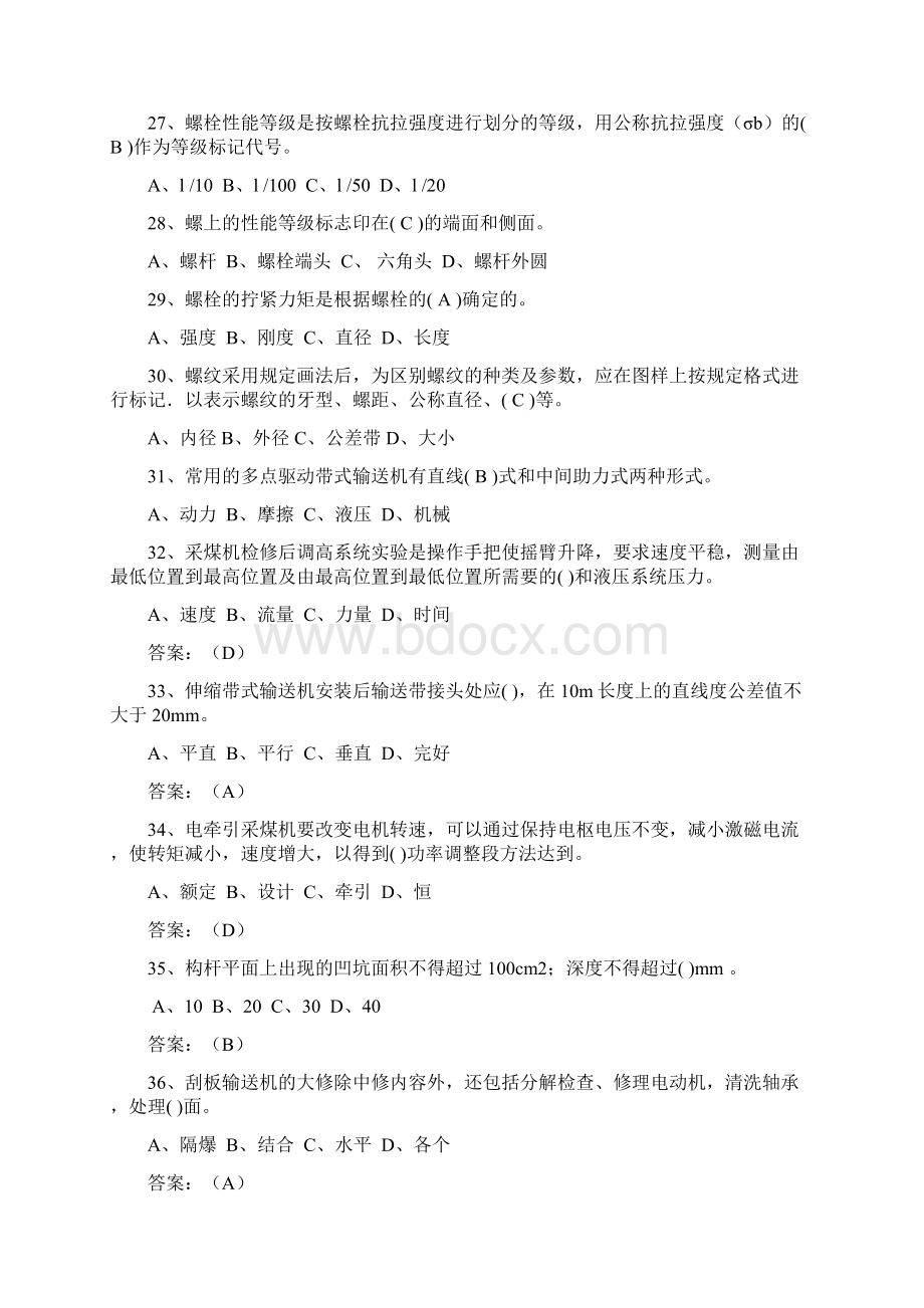 综机维修机工理论题库文档格式.docx_第3页