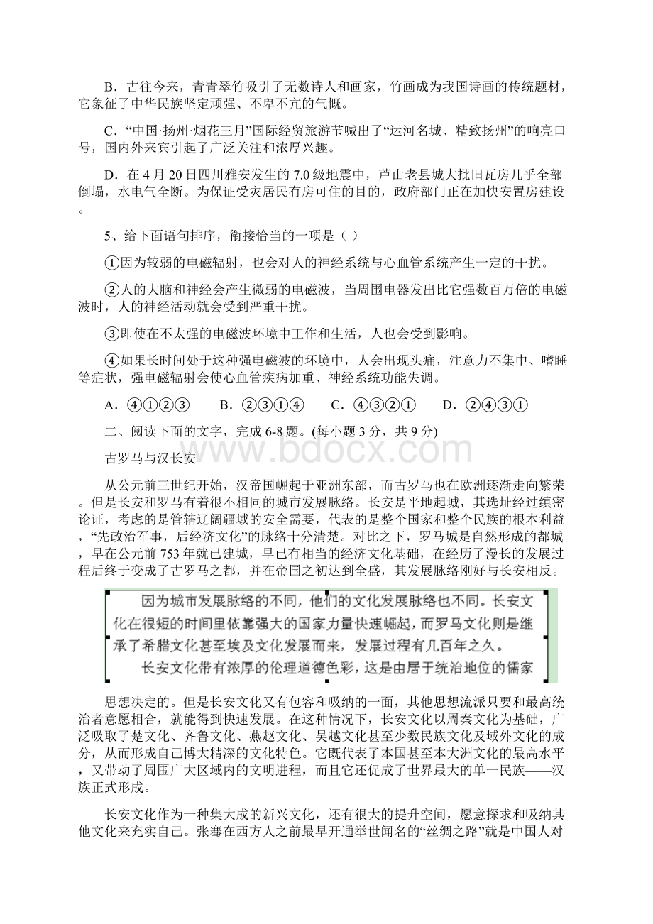 内蒙古赤峰市乌丹一中学年高二下学期期末考试语文试题Word文档格式.docx_第2页