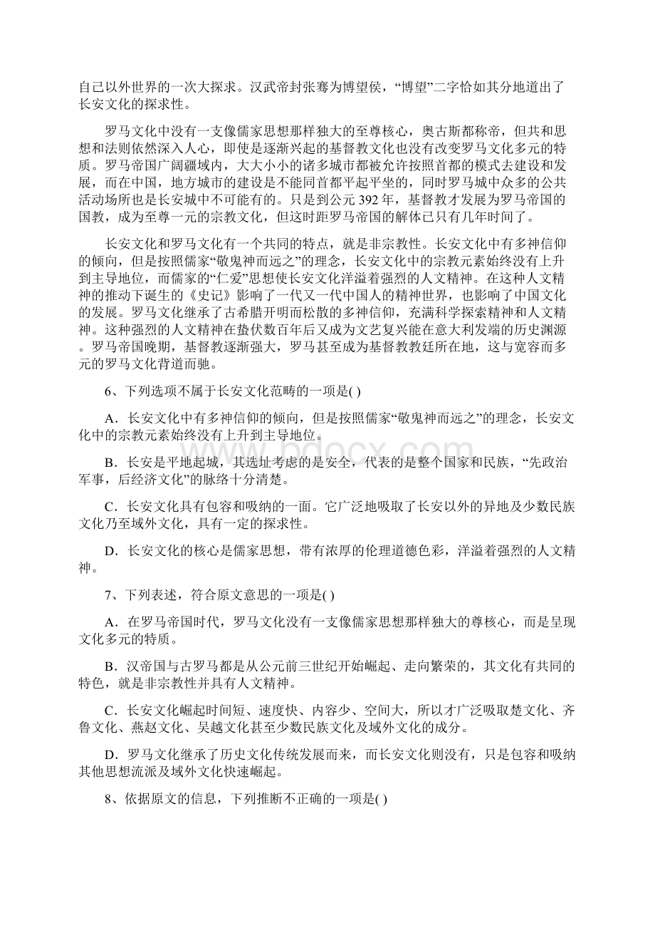 内蒙古赤峰市乌丹一中学年高二下学期期末考试语文试题Word文档格式.docx_第3页