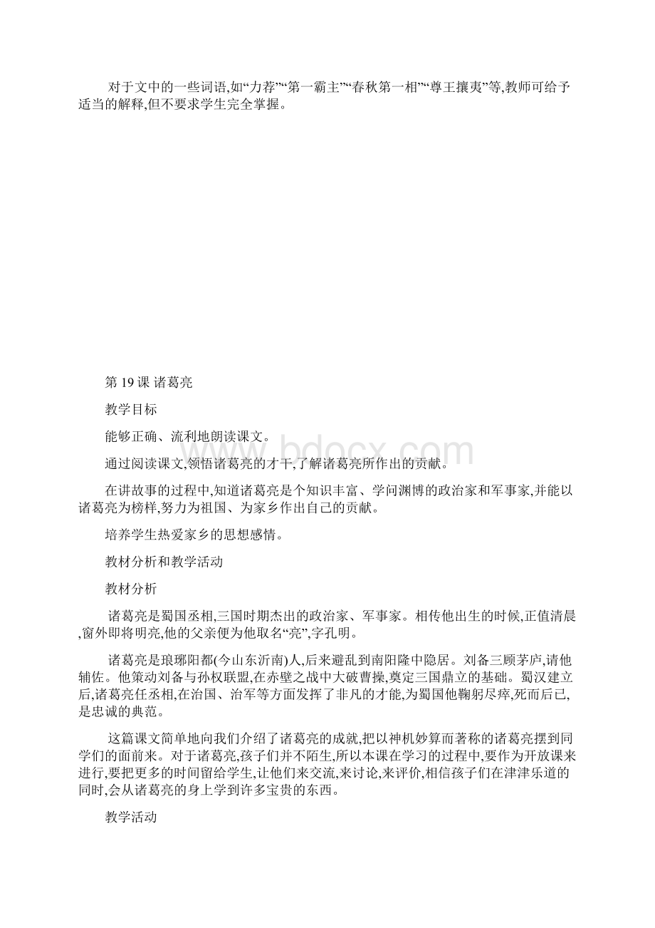 传统文化教育二年级下学期教案集.docx_第3页