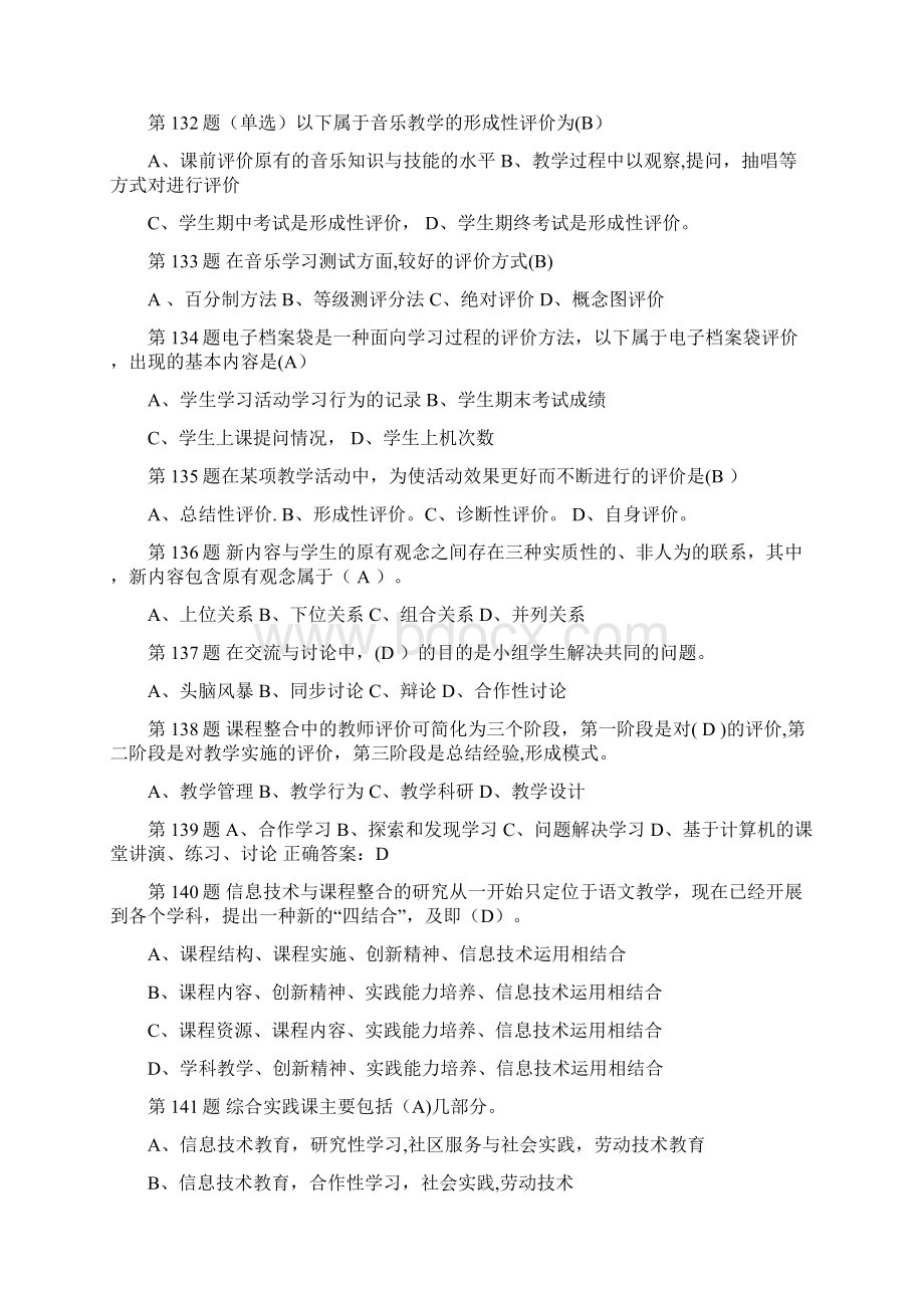 全国中小学教师教育技术能力考试复习题续Word下载.docx_第2页