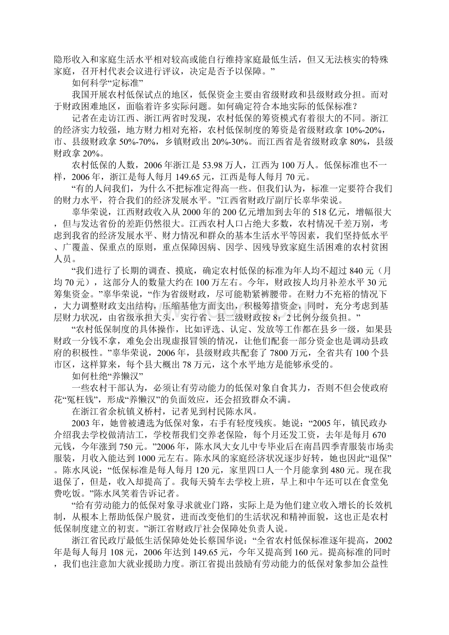 如何解决农村低保管理的难题.docx_第2页