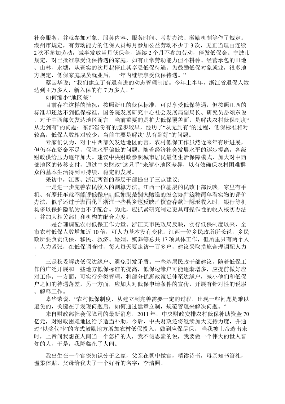 如何解决农村低保管理的难题Word下载.docx_第3页