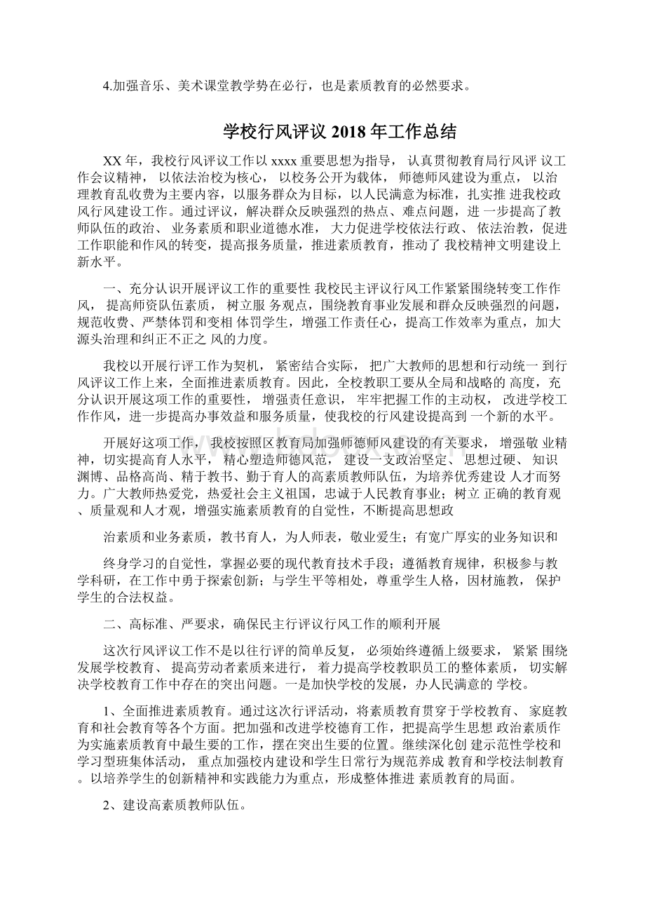 学校艺术展演活动主要做法和成效Word文件下载.docx_第2页