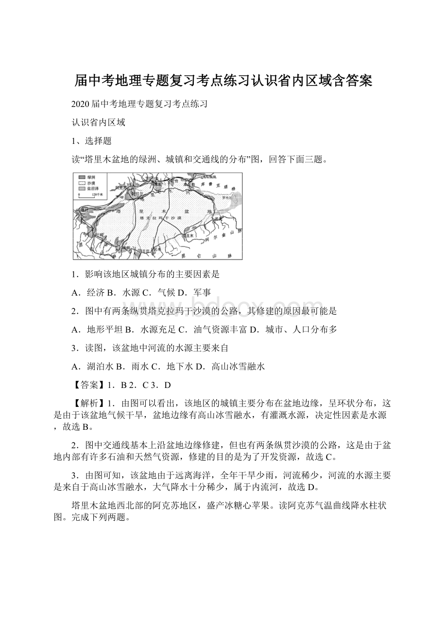 届中考地理专题复习考点练习认识省内区域含答案.docx