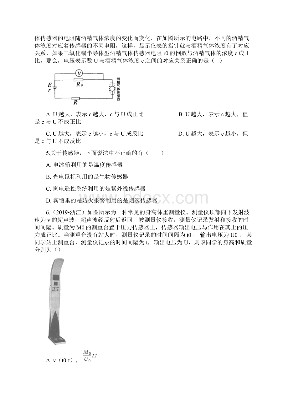 高考物理选修32传感器专题练习含答案一word文档资料Word格式文档下载.docx_第3页