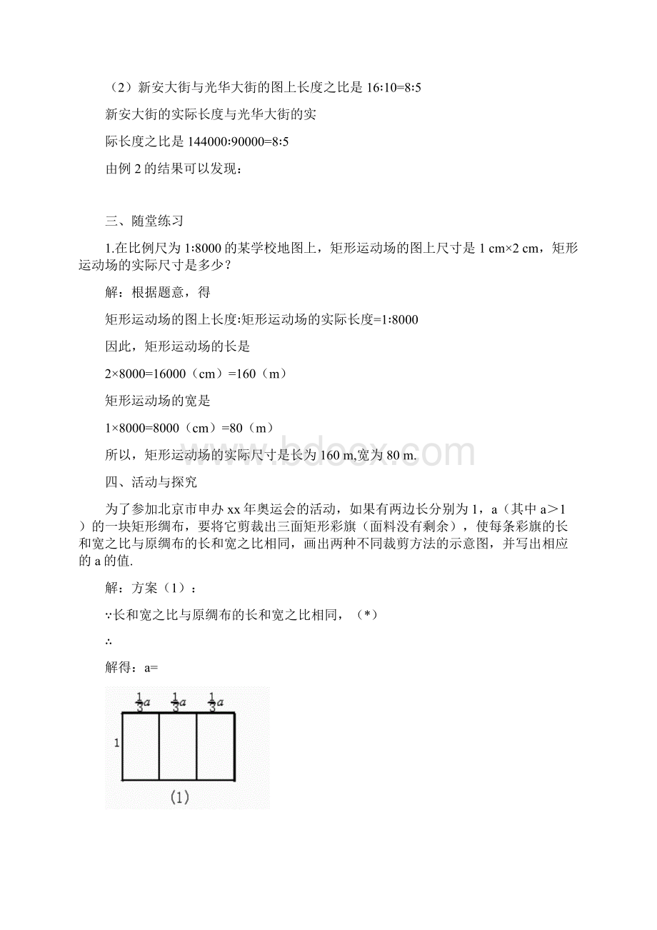 八年级数学下册 第四章相似图形全章教学案 北师大版.docx_第2页