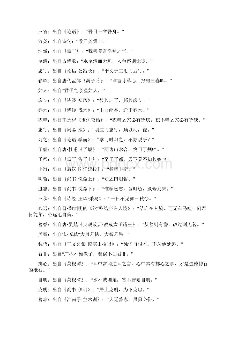 用诗经取名字资料讲解Word文件下载.docx_第3页