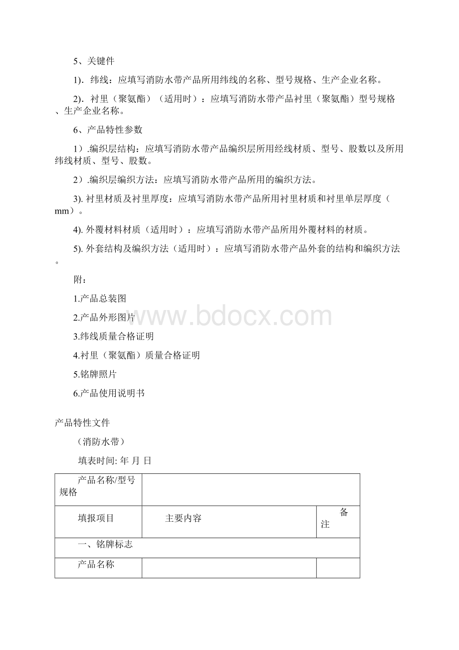 消防水带特性文件.docx_第2页