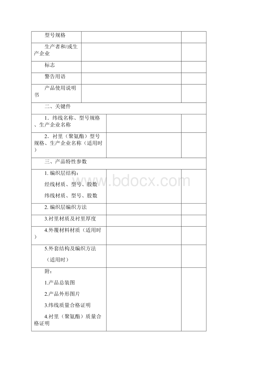 消防水带特性文件.docx_第3页