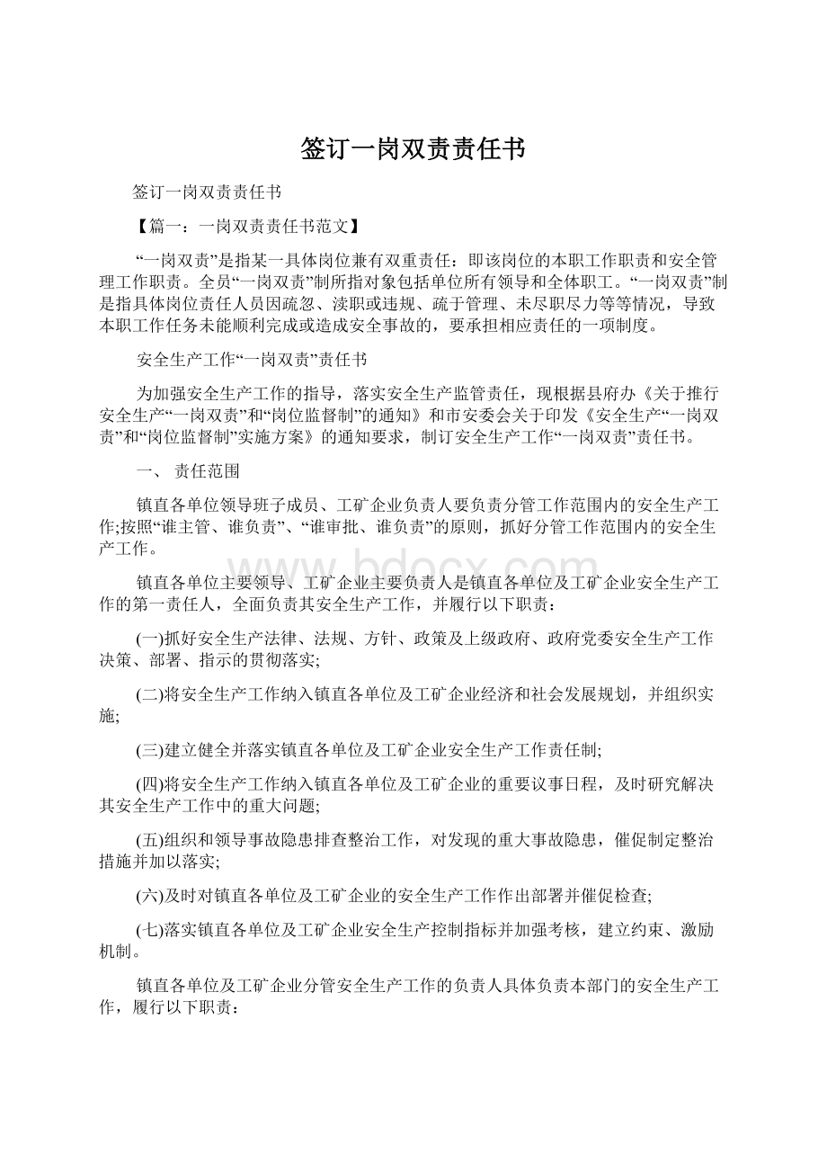 签订一岗双责责任书文档格式.docx_第1页