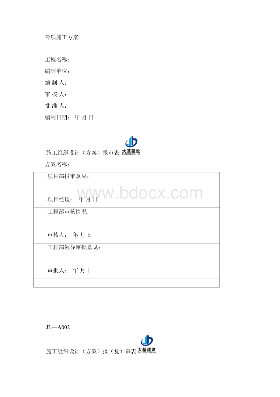 高大模板安全专项施工方案完整计算书专家论证文档格式.docx_第2页