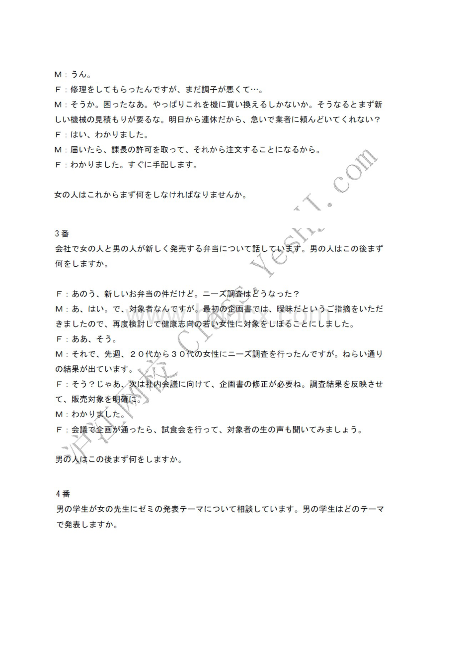 如日语真题.docx_第2页