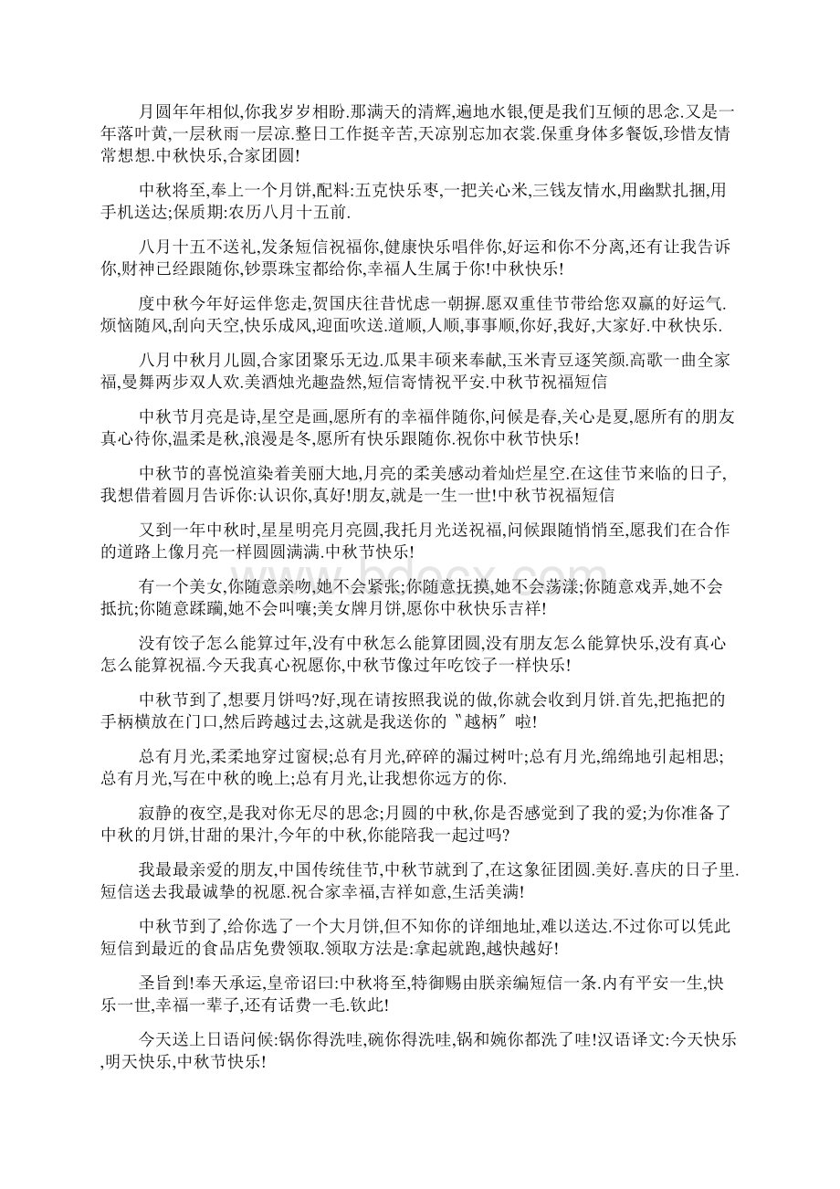 中秋短信祝福语.docx_第2页