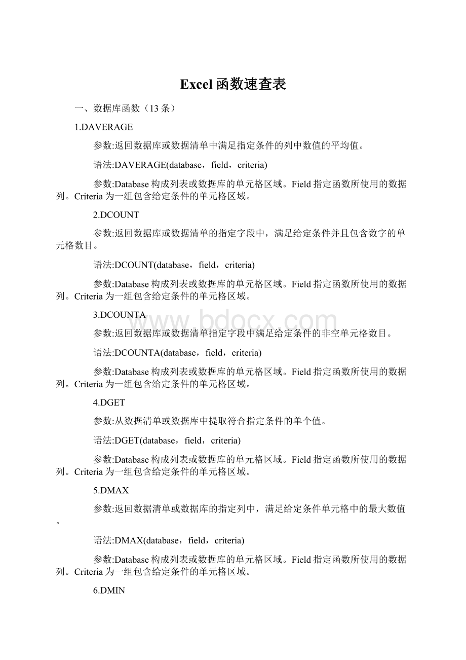 Excel函数速查表.docx_第1页