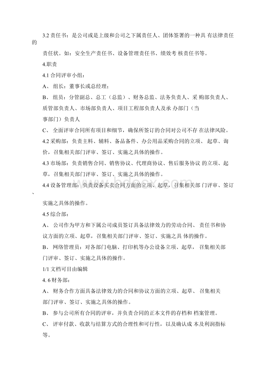 合同评审和合同管理规定.docx_第2页