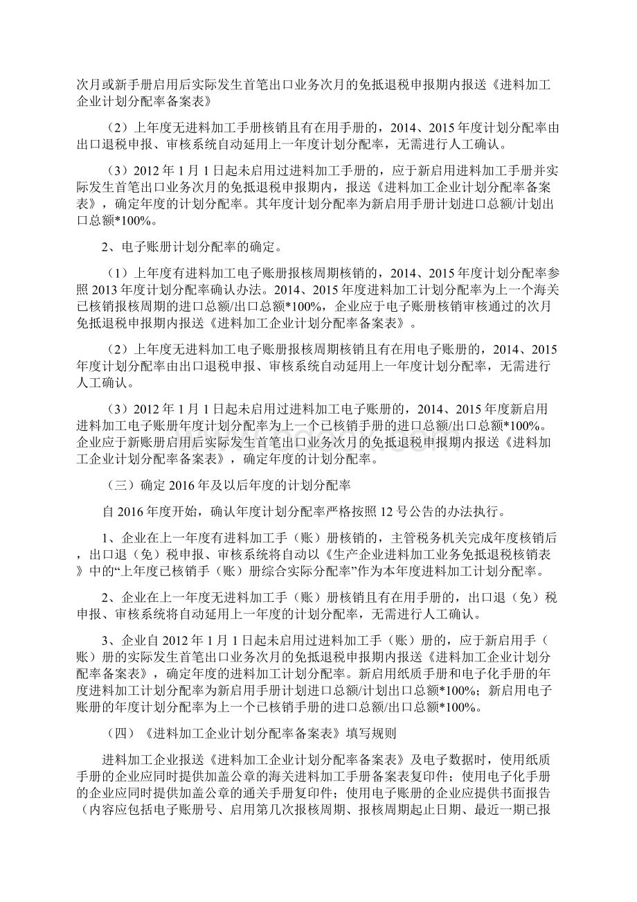 深圳市生产企业进料加工实耗法实施办法Word文档格式.docx_第2页