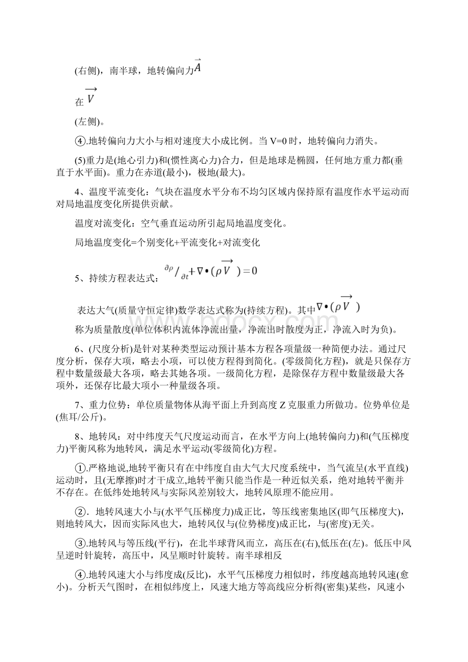 天气学原理知识点汇总Word文档下载推荐.docx_第2页