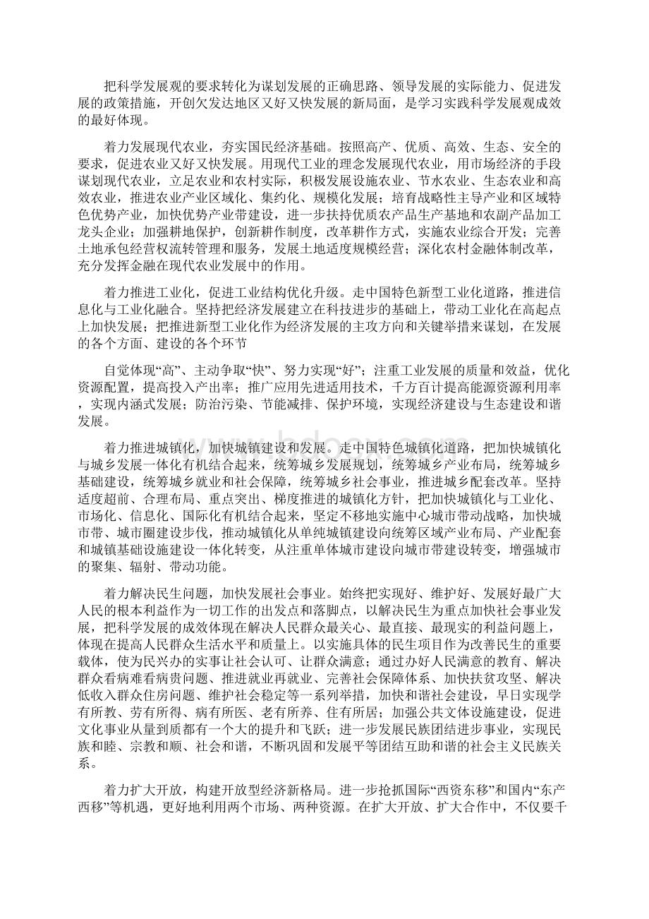 深入学习实践科学发展观理论文章与深入学习实践科学发展观第三阶段总结汇编doc.docx_第3页