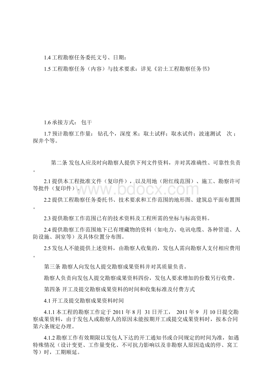 建筑工程地勘合同Word下载.docx_第2页