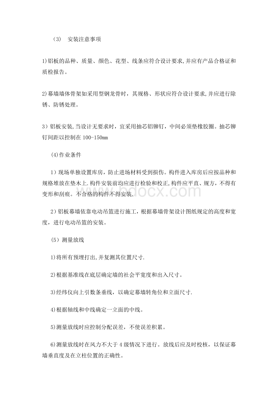 铝单板幕墙工程施工方案.docx_第2页