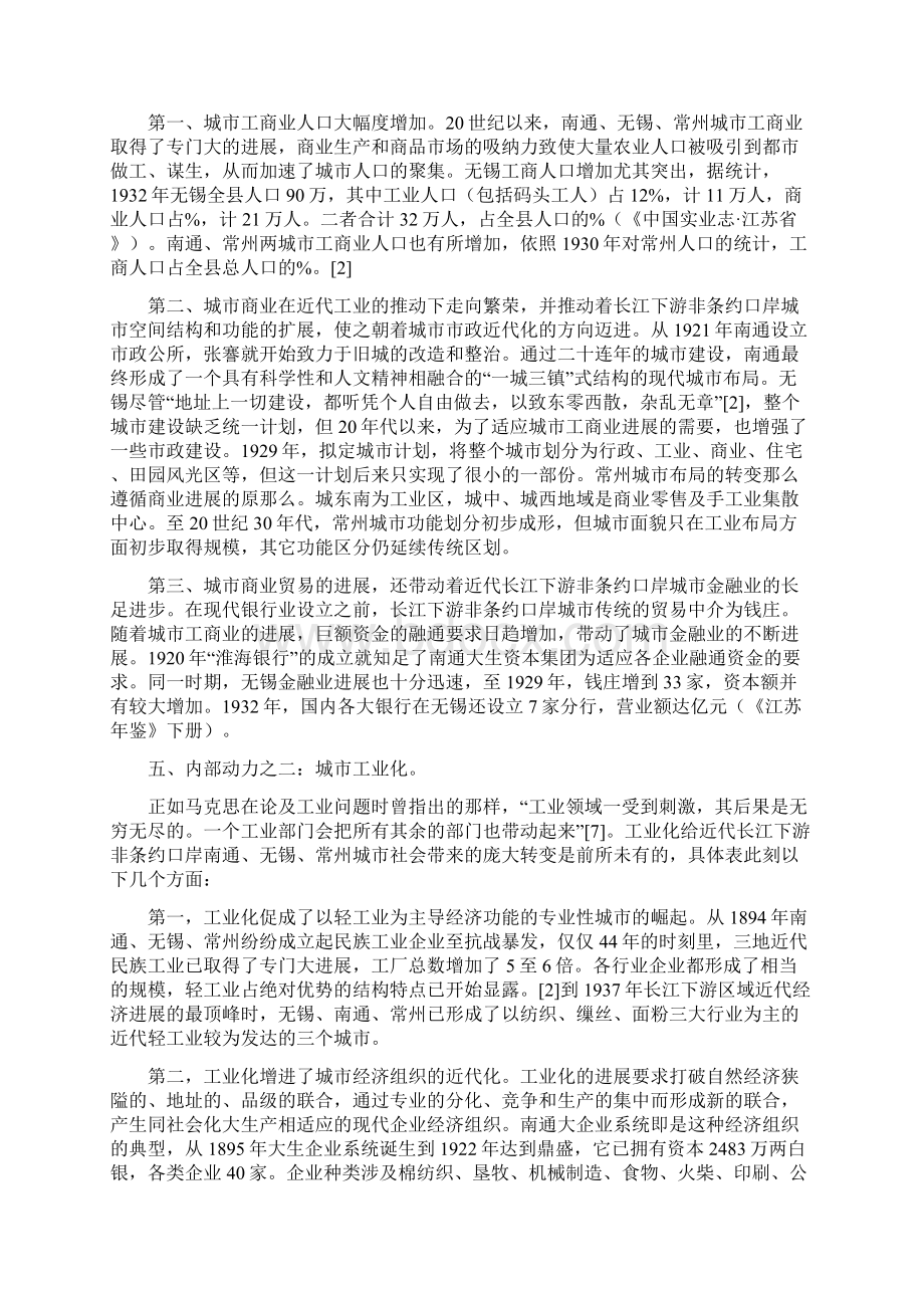 长江下游非条约口岸城市近代化动力分析.docx_第3页